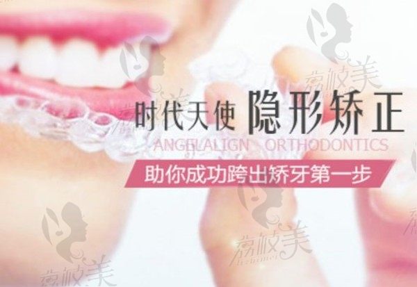 做时代天使隐形矫正，在上海松丰齿科有正畸名医联手为你颜值加分！