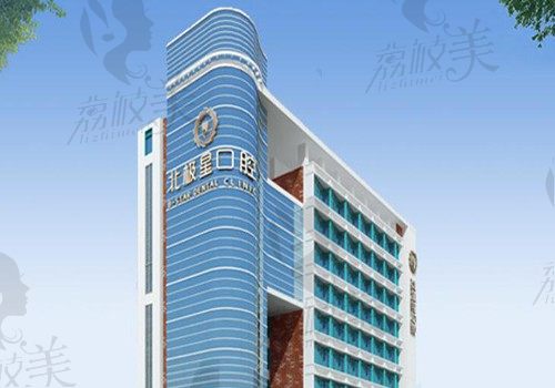 常州美奥口腔和北极星口腔哪个好？可以刷医保卡吗？