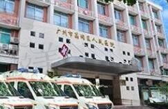 广州荔湾区人民医院是公立吗,荔湾区医院清奥靠谱不多少钱