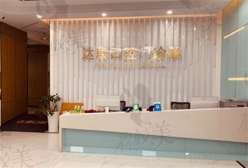达州达康口腔诊所技术怎么样?四家分店地址都在哪里?