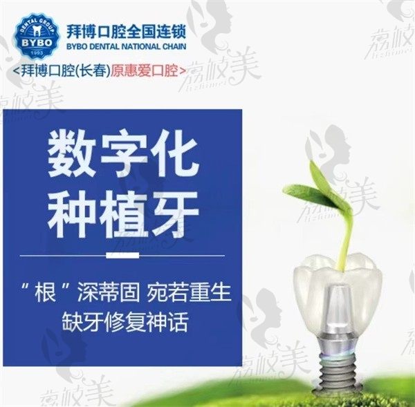 揭秘长春拜博口腔种植牙技术咋样，3D种植牙和价格表奉上