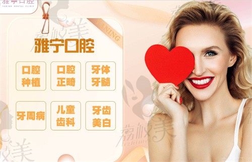 杭州雅宁口腔诊所拔个智齿贵吗？看完他们家的收费栏就知道了！