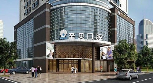 广州圣贝口腔医院怎么样？不少人吐槽广州圣贝口腔医院太贵！