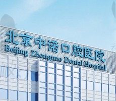 更新北京做种植牙技术好的私立口腔医院排名及收费价格表