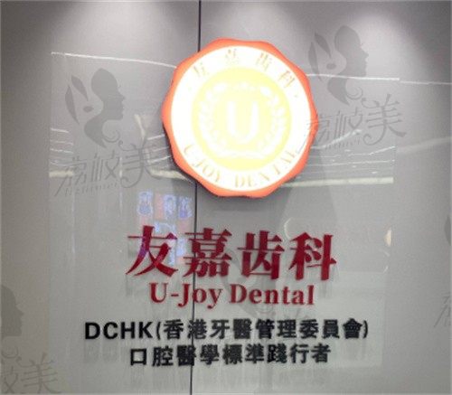 昆明友嘉口腔医院攻略,除了医院简介还有牙友反馈呢！
