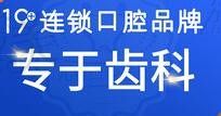 看上海尤旦口腔医院医生简介,网友评价正规靠谱能刷医保