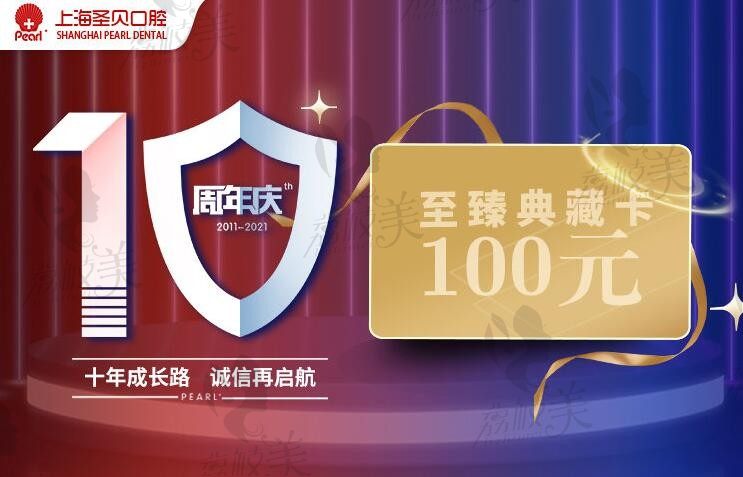 上海圣贝12月活动来咯，金属矫正9900元起，种植牙送冠才9800元一颗，