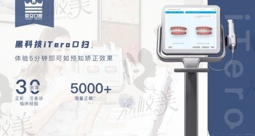 关于2022北京京立口腔整牙价格表报道，含推荐医生及用户评价