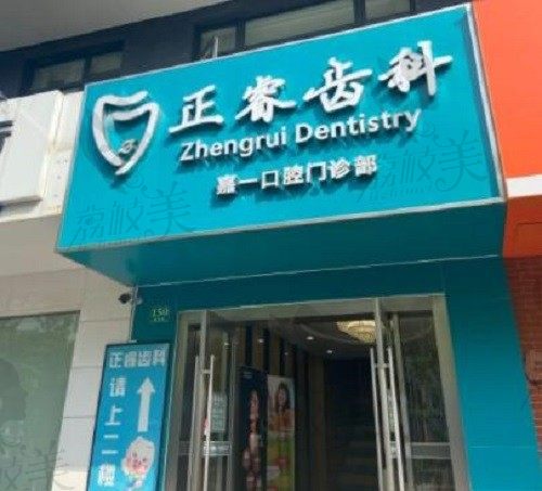 上海嘉一口腔门诊部怎么样?虽然是私立口腔但是价格亲民