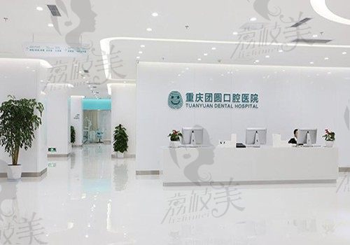 剛收到2022重慶團圓口腔價目表，點開即知種植牙多少錢