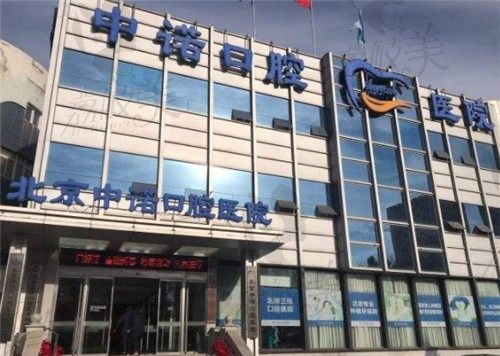 北京年底看牙特惠奉上，种植牙、矫正牙不后悔医院名单公布（含价格）