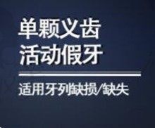 2022版北京活动假牙价格已出炉,速看北京活动假牙一般多少钱