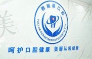 深圳雅丽嘉口腔2022收费标准更新，看牙是真便宜