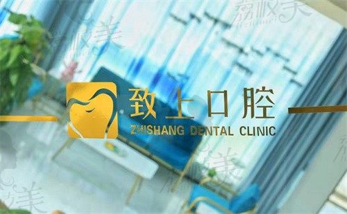 东莞寮步比较好的口腔医院中，致上口腔门诊部榜上有名