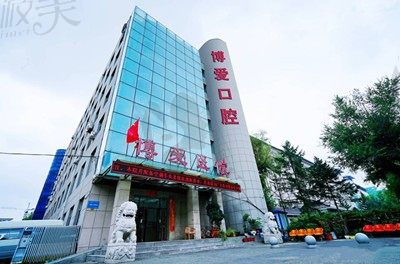 要了解长春博爱口腔靠谱与否，看看医院实力和医生水平就知道啦！