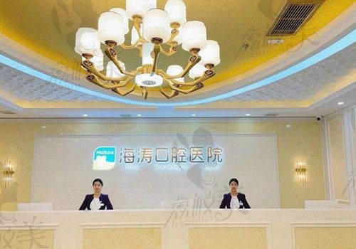 2022西安海涛口腔价格表给你，一查便知海涛收费怎么样？