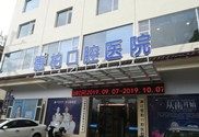 丽江德柏口腔医院补牙贵吗，2022收费标准已上线