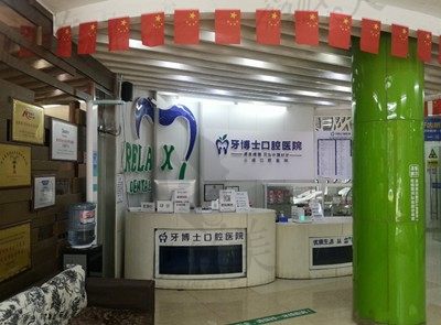 吉安牙博士口腔醫(yī)院怎么樣？從價格和醫(yī)生技術來看相當靠譜