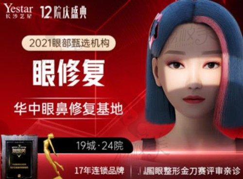 2024长沙双眼皮修复名医排名上线:田芳斌、刘欢等医生名气都很高