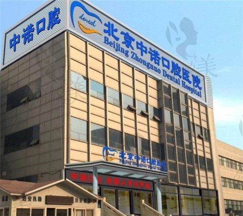 北京全口种植牙哪些医院便宜又好?汇总十家亲力测评，附价格费用明细