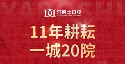 重庆牙博士口腔种植牙怎么样?从医生/价格看种牙技术很赞含地址