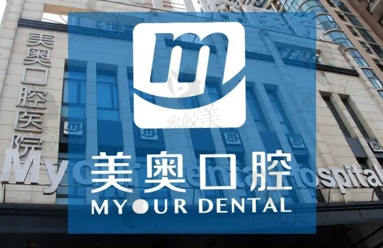 重庆比较好的牙科医院有哪些？重庆牙博士和美奥口腔哪个好？