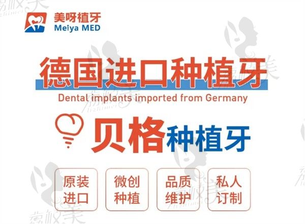 南京种植牙就选美呀植牙口腔，德国贝格种植牙良心价格6680元起便宜又好