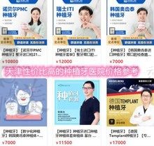 天津种植牙最好的医院排名,内附天津种植牙一颗一般多少钱