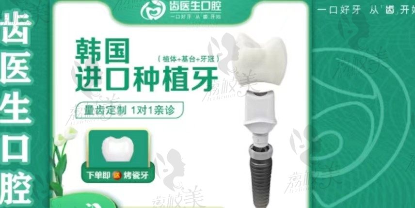大连齿医生口腔种植牙火到爆，稳固舒适的韩国登腾种植体仅3699元起