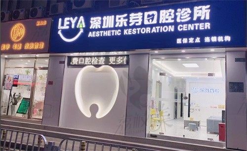 深圳乐芽口腔种植牙创伤小且稳定性高，韩系登腾仅需6500元起