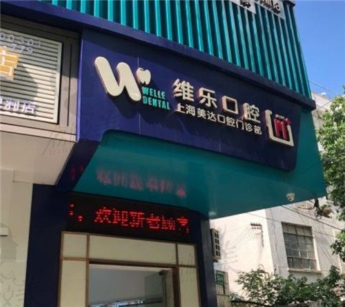 上海普陀区种植牙排名医院名单公布,详细地址、种植牙各项费用都有
