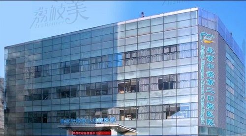 北京中诺第二口腔医院怎么样？听说正规专做种植不知道贵不？