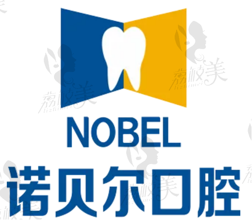 崇左诺贝尔口腔怎么样？用医生技术和价格表告诉你什么叫靠谱