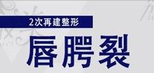 韩国兔唇/唇腭裂整形医院排名,韩国原辰/mvp实力入围