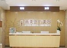 北京画美医疗美容医院官网有活动了，8/1-8/30号曼托假体只要19800元