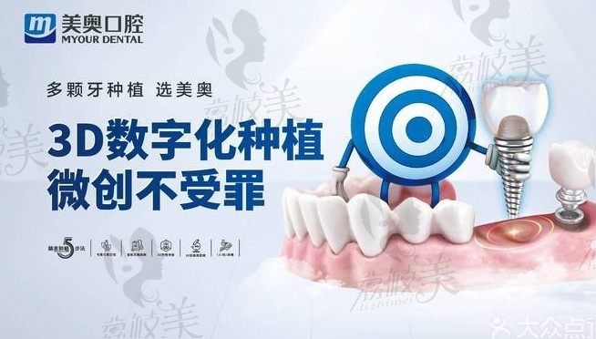 2002南京美奥口腔医院价目表公开，种植牙和牙齿矫正技术在线口碑好