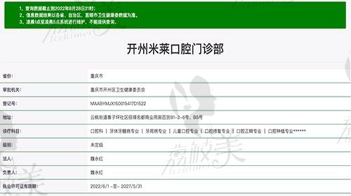 重庆开州米莱口腔门诊部资质