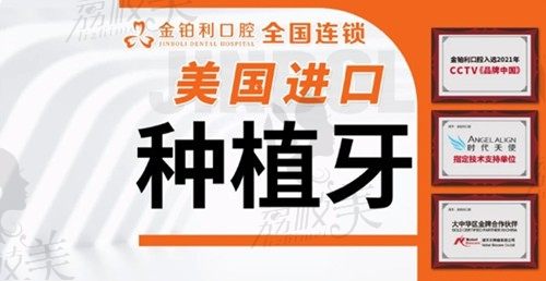 宜兴金铂利种一颗牙多少钱？美国皓圣种植牙5800元起（含牙冠）