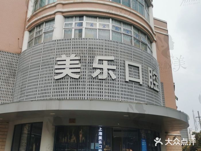 上海美乐口腔青浦店收费怎么样？看了价格表发现并不贵