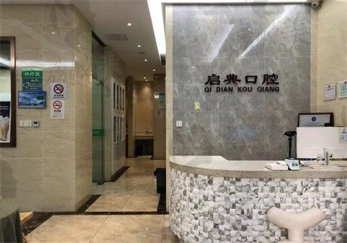 新安江哪有正规的牙科？建德启典口腔诊所拔智齿补牙技术好