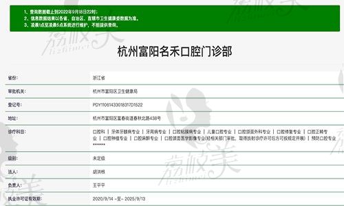 杭州富阳名禾口腔门诊部资质