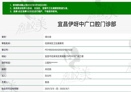 宜昌伊呀中广口腔门诊部资质