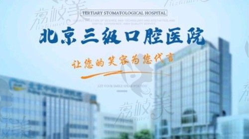 北京中诺第二口腔医院与总院哪个好?种植牙收费一样不
