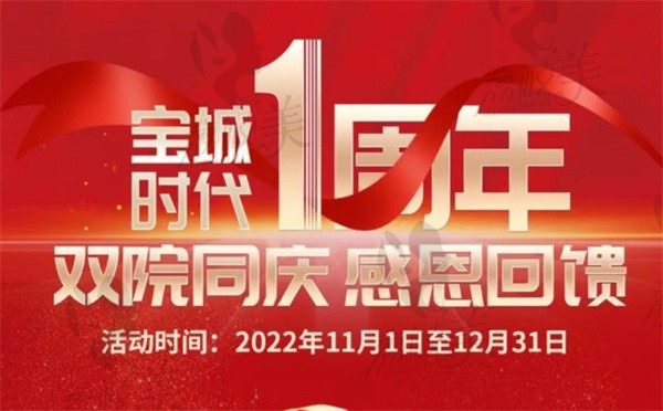 深圳宝城口腔医院周年庆典活动，进口种植牙价格下降仅需2999元起