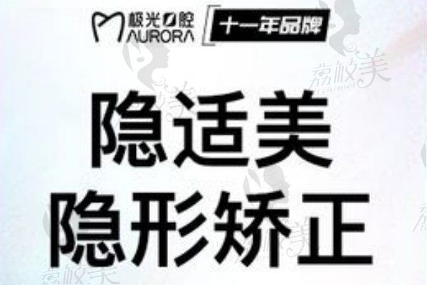 成都极光口腔矫正价格贵不贵？隐适美隐形矫正34990元起医生好