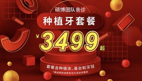 曝光上海新浦口腔种植牙价格表 含单颗多颗/全口/半口价格