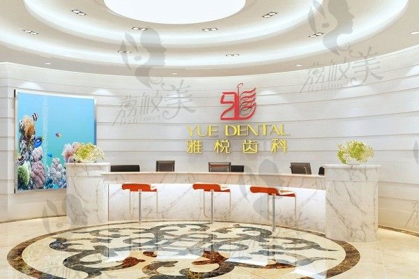 有人问上海雅悦齿科怎么样？经验证矫正种植牙性价比高附地址