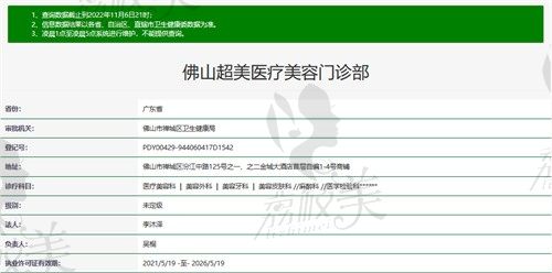 佛山超美医疗美容门诊部卫健委