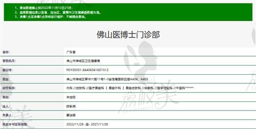 佛山醫(yī)博士醫(yī)療美容門診部衛(wèi)健委