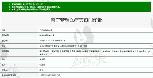 南宁梦想医疗整形美容门诊部卫健委
